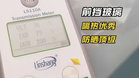 顶级玻璃防晒指数1699万元起！瓦力游戏别克至境L7车窗防晒测试(图2)