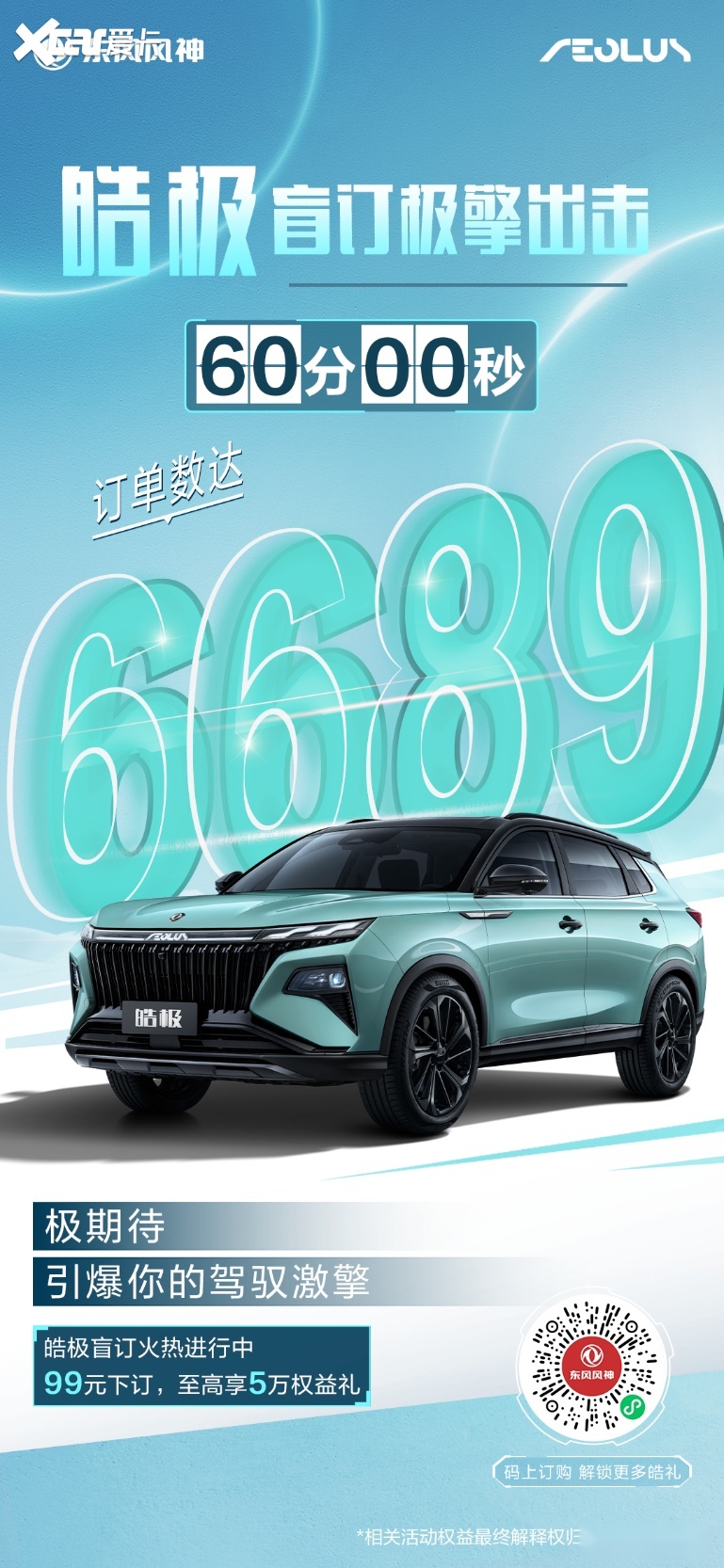 翻全场 皓极盲订权益出炉！瓦利棋牌东风风神“宠粉”嗨(图4)